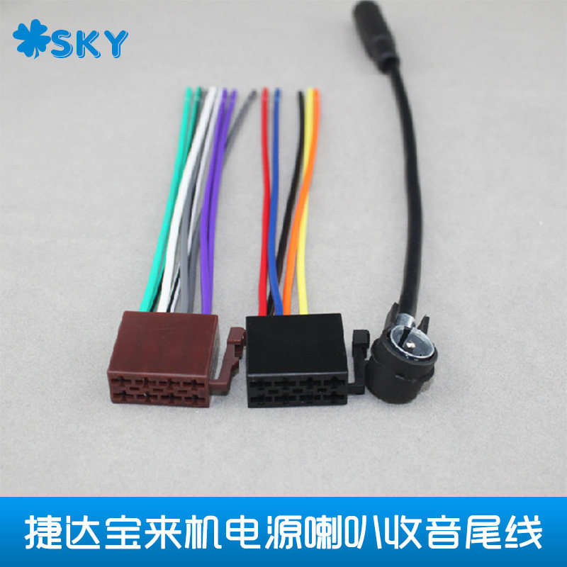 适用于大众捷达cd宝来polo世嘉307cd新旗云2cd机电源喇叭收音尾线