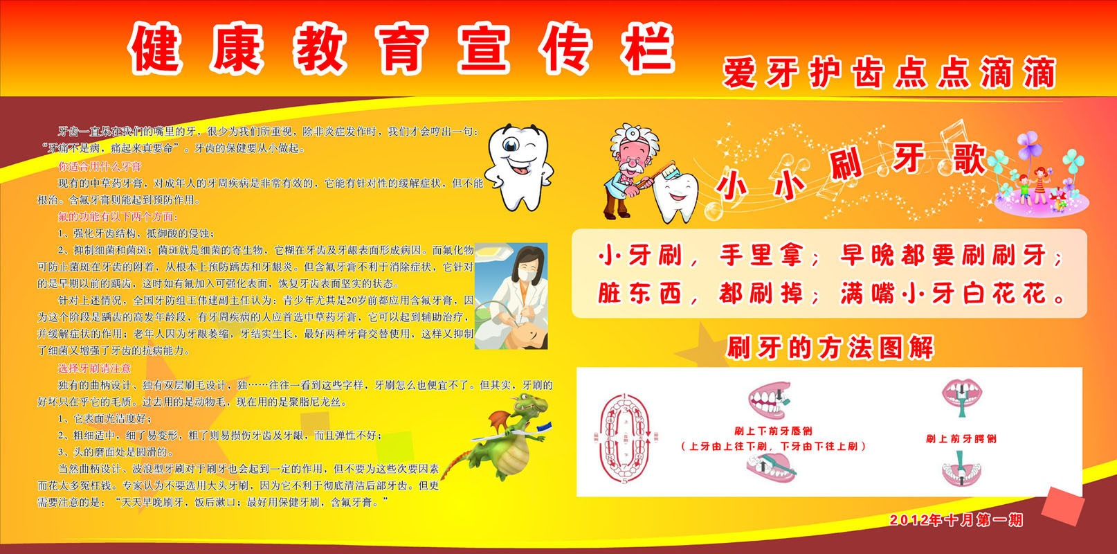 593海报印制海报展板素材109健康教育宣传栏爱牙护齿