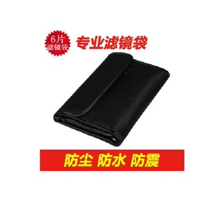 方片插片滤镜收纳袋整理包微单反滤镜CPL UV镜收纳包片装滤镜袋