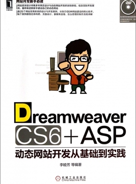 Dreamwe er CS6+ASP动态网站开发从基础