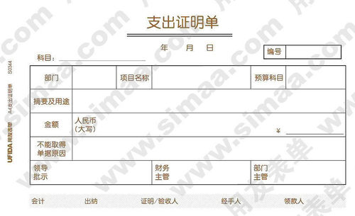 特价促销正版用友表单 凭证纸 A4支出证明单S0344由 S0347替代