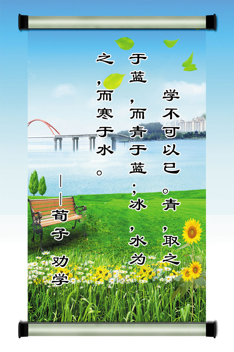 706海报印制展板写真喷绘658学校励志名人名言荀子劝学标语