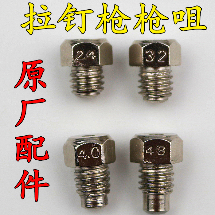 气动手枪式拉钉枪咀气动拉铆枪枪头导咀顶嘴 枪头拉咀 拉钉枪配件