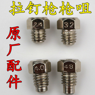 气动手枪式拉钉枪咀气动拉铆枪枪头导咀顶嘴 枪头拉咀 拉钉枪配件