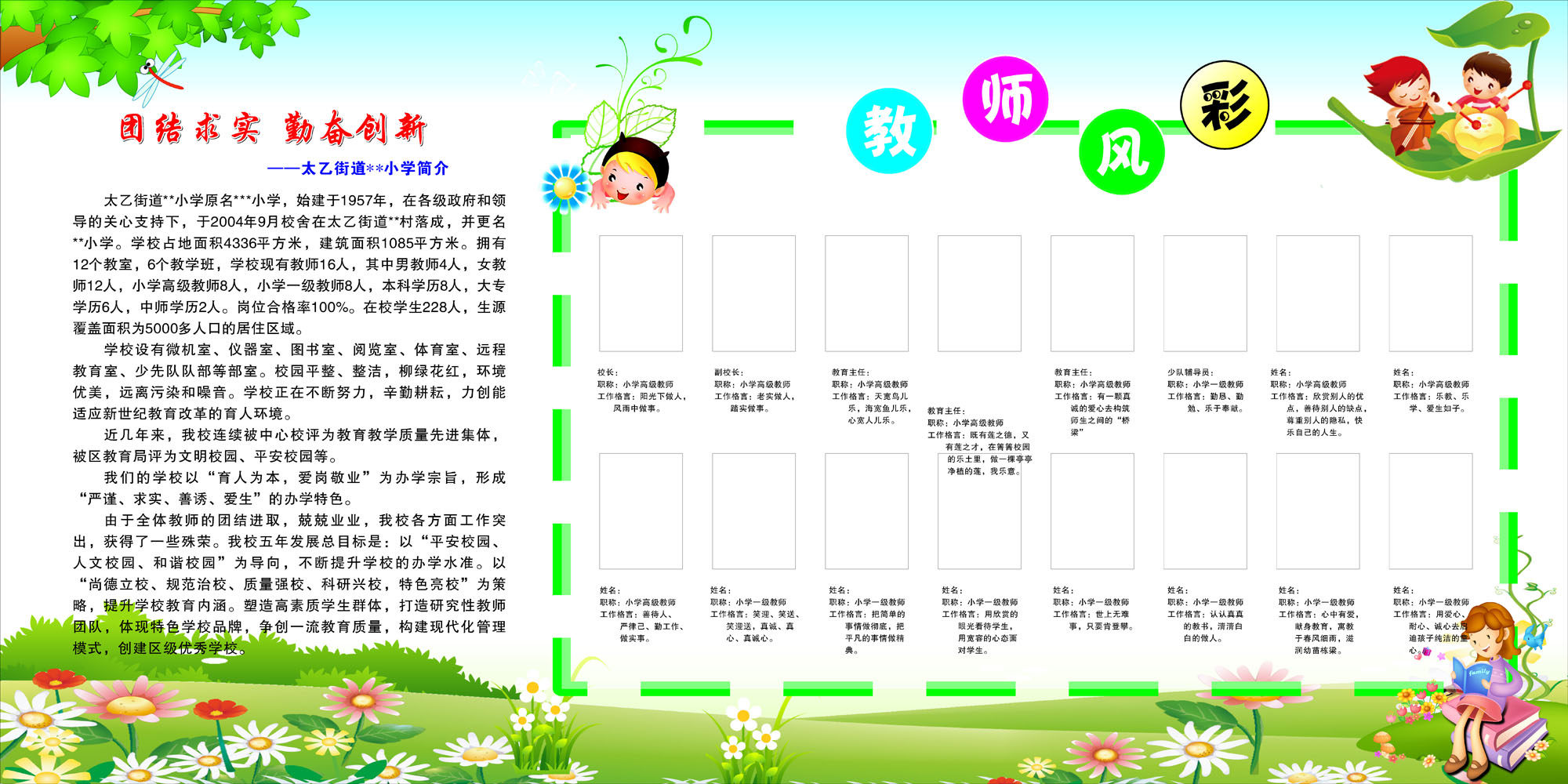646海报印制海报展板素材434学校教师简介风采
