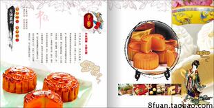 中式风格糕点月饼蛋糕食品加工厂公司企业宣传册画册CDR素材模板