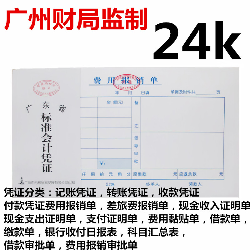 包邮华苑24K费用报销单现金支出证明单记账凭证 支付证明单报销单