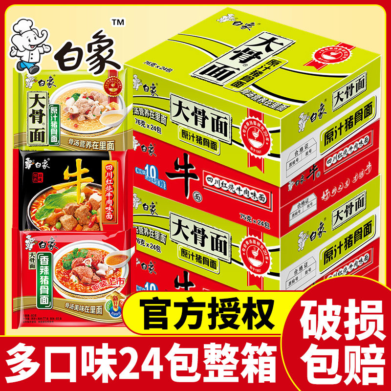 新货白象大骨方便面大骨面原汁猪骨面泡面大包骨汤面红烧牛肉面旗