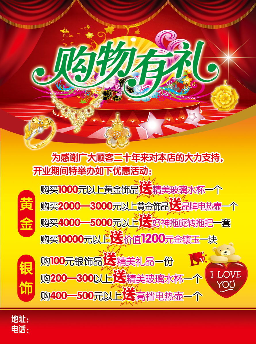 641海报印制海报展板素材718珠宝首饰金店促销优惠活动宣传