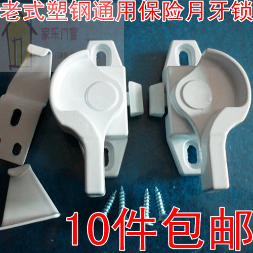 塑钢窗通用保险开关月牙白色