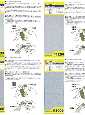 MODELER`S 带背胶砂纸 T023D T023E T023F T023 1000 2000 1500