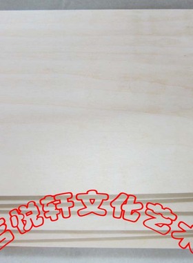 版画木刻板（A4）30x22cm木刻板雕刻板版画美术材料厚A2A3A4A5A6