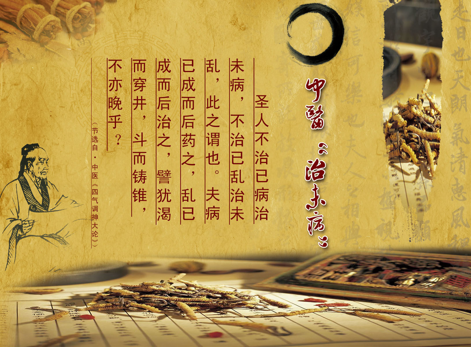 626海报印制展板喷绘写真贴纸33中医未病李时珍药背景墨迹