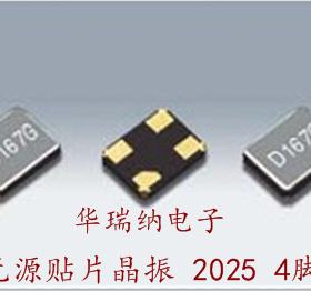 原装 2025 2520 无源晶振 晶体 16M 16MHZ 16.000MHZ 进口 RAKON