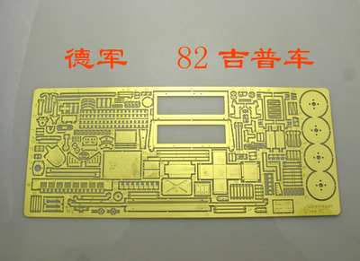 135比例模型二战蚀刻片吉普车