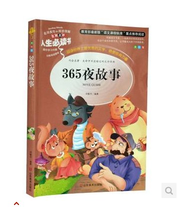 BCY 儿童书籍 人生必读书 《365夜故事》 世界经典童话故事 小学生课外阅读 青少年版 名词美句+阅读理解 彩图 书籍