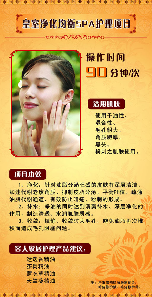 624海报印制海报展板素材53美容院spa护理项目功效宣传图片海报