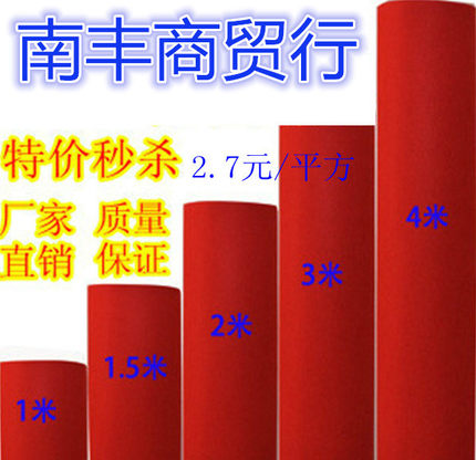 婚庆红地毯 一次性红地毯 展览展会开业活动舞台红地毯结婚用地垫