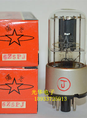 全新曙光出口装6Z5P 电子管  J级【南京红盒6z5PJ有货】