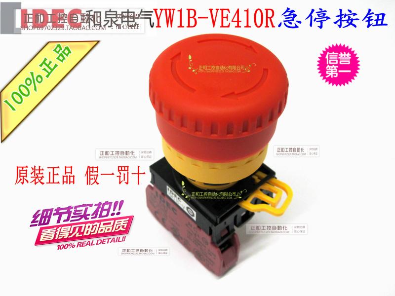 【正宗全新原装】日本和泉急停开关按钮 YW1B-V4E11R YW1B-V4E01R