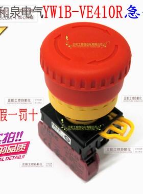 【正宗全新原装】日本和泉急停开关按钮 YW1B-V4E11R YW1B-V4E01R