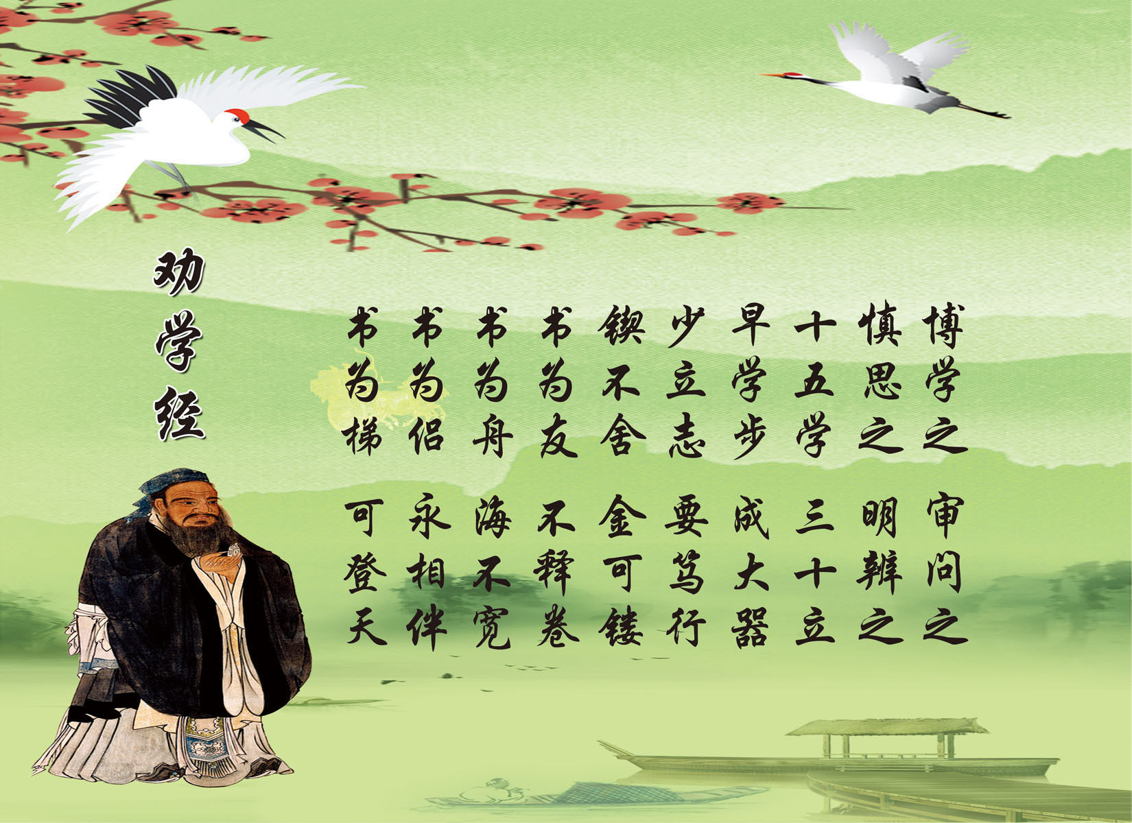 587海报印制海报展板素材240劝学经孔子国学山水背景
