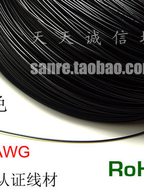 PC电脑线材 黑色 UL1007 24AWG 延长线 开机线 1元/米
