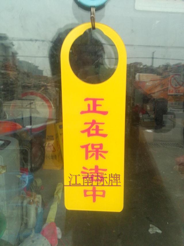 超低价定做亚克力请勿打扰牌 各种提示牌 寄存牌存包牌会所停车牌