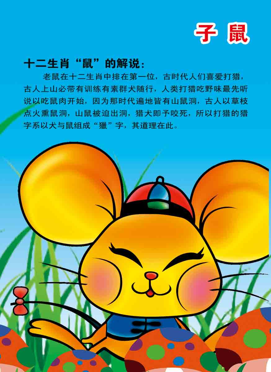 海报印制208海报展板素材(制作)5565十二生肖鼠