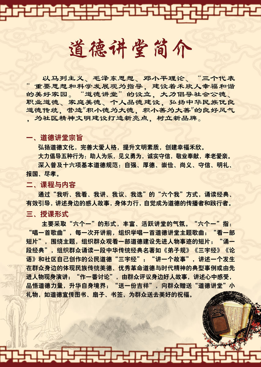 581海报印制海报展板素材839道德讲堂简介