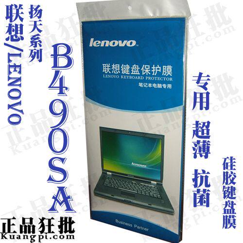联想Lenovo 扬天 B490sA键盘膜 原装正品专用笔记本键盘保护膜