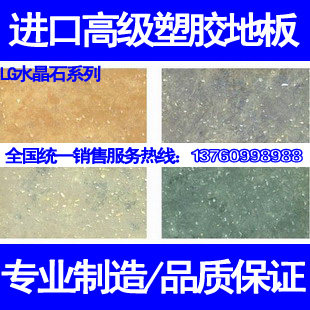 韩国进口PVC塑胶橡胶家用防滑石塑弹性地板胶地胶地板革LG水晶石