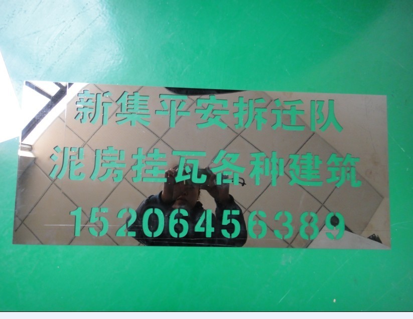 不锈钢新款镂空模板  数字 字母 英文 全激光切割精美