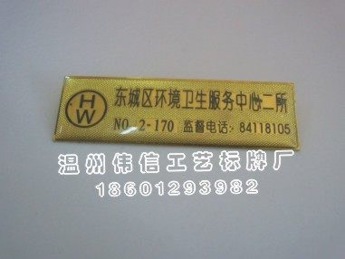 胸牌定做 胸牌 标志牌 pvc 标牌 个性徽章厂家