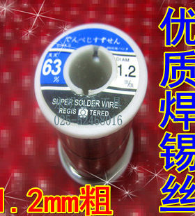 精品焊锡丝/1.2焊丝（含锡量63%）/电子专用焊锡丝（含松香）
