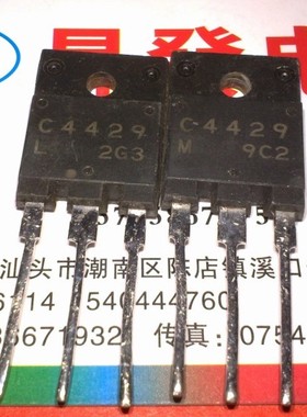 〖昇發电子〗C4429 2SC4429彩电电源开关管 无阻尼行管