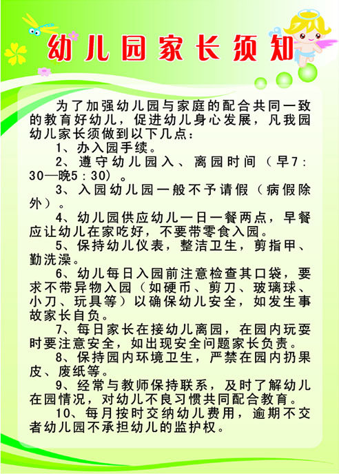 578海报印制海报展板素材526幼儿园家长须知