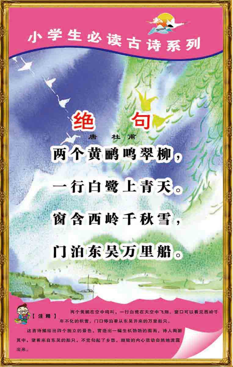 海报印制353读海报展板素材制作267杜甫 绝句ps
