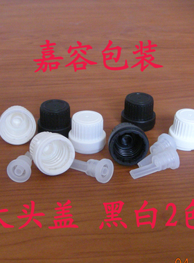 高品质 精油瓶 通用 大头盖 塑料盖子 条纹盖 内滴塞盖子 黑白盖