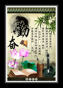 647海报印制展板素材370学校文化励志名言 勤奋标语挂画