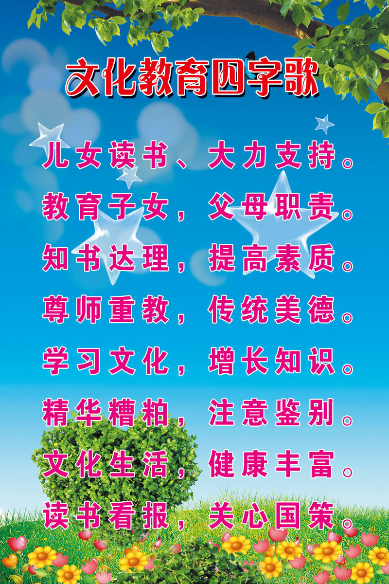 633海报印制海报展板素材899精神文明建设文化教育四字歌