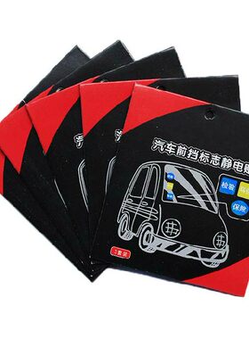 车用环保年检贴玻璃静电标志袋