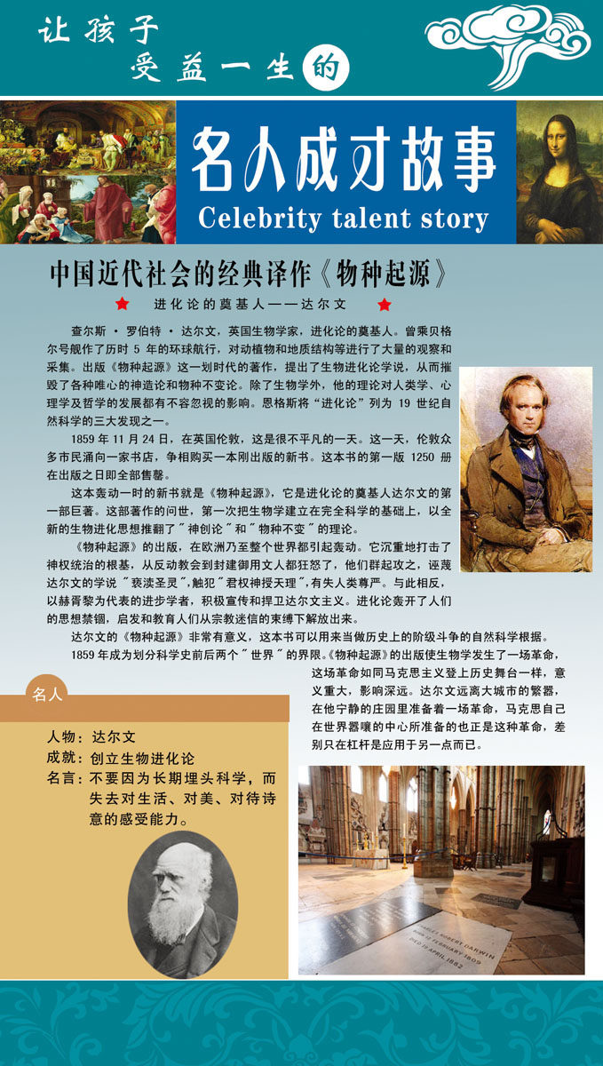 572海报印制海报展板素材534达尔文简介绍名人名言格言(2)