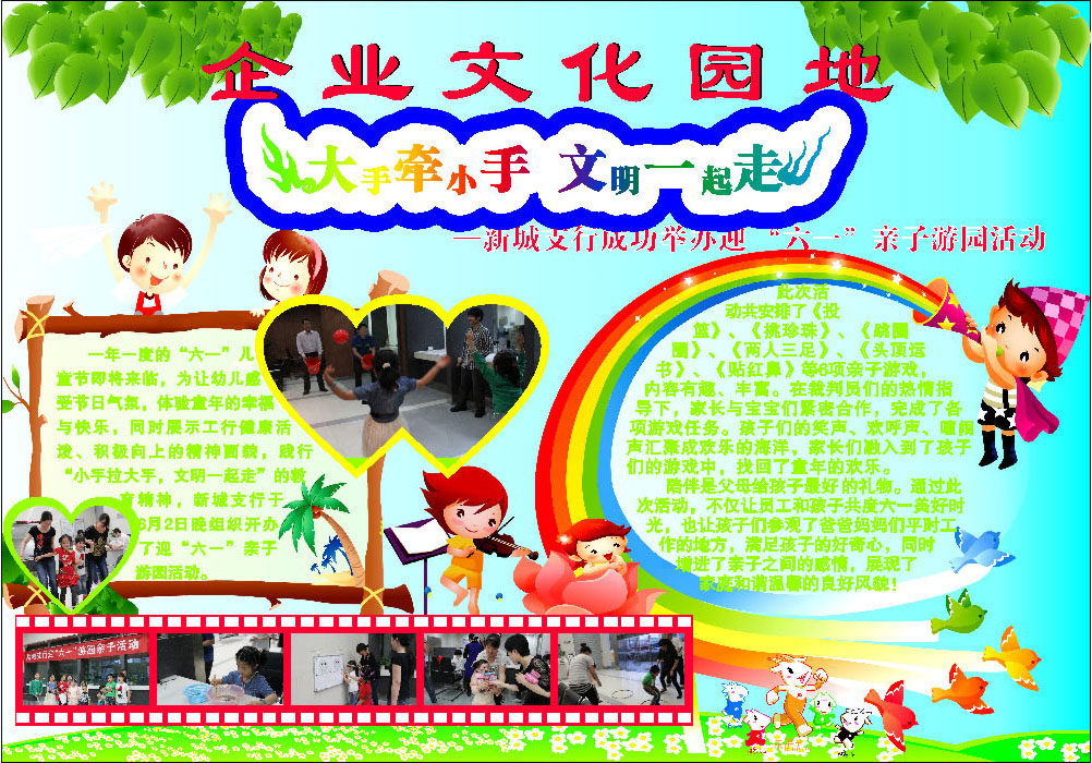 580海报印制海报展板素材221公司企业文化园地亲子游