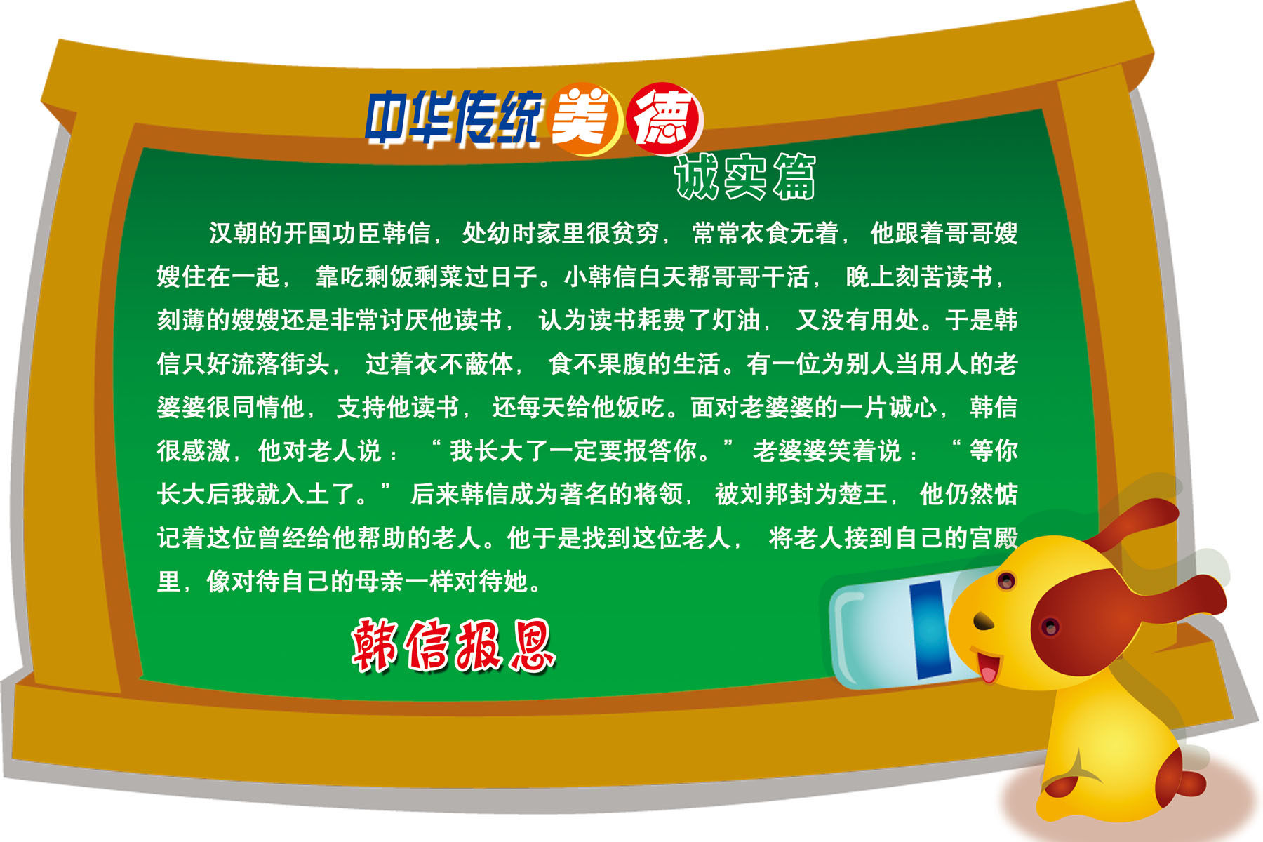 海报印制532装饰展板素材232诚信系列走廊文化韩信报恩定制