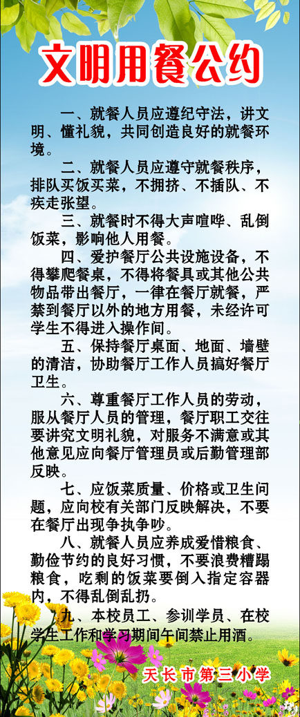 631海报印制海报展板素材761文明用餐公约