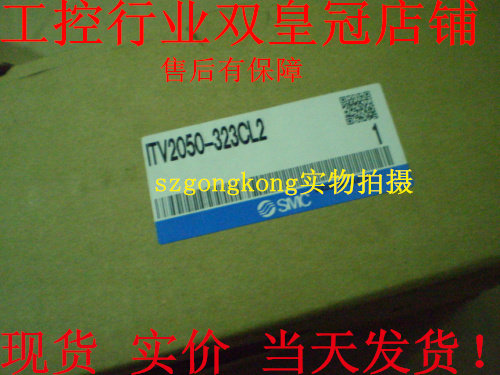 现货可谈价 皇冠全新原装正品 正宗 SMC ITV2050-323CL2