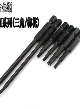 OZS加硬合金钢 梅花六角风批头 星型花角加长批咀 三角气动螺丝刀