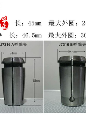 立铣刀夹头 J7316A J7316B 弹簧夹头 7320型夹头 16MM 小型筒夹