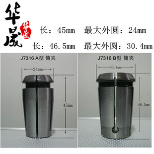 J7316A 16MM J7316B 7320型夹头 小型筒夹 弹簧夹头 立铣刀夹头